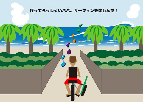 ヘタパパサーフブログ1−10