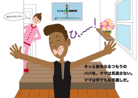 ヘタパパサーフブログ1−8