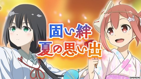 夏イベ