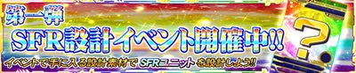 SFRバナー