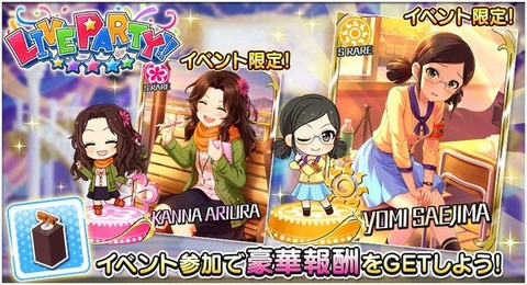 イベ産