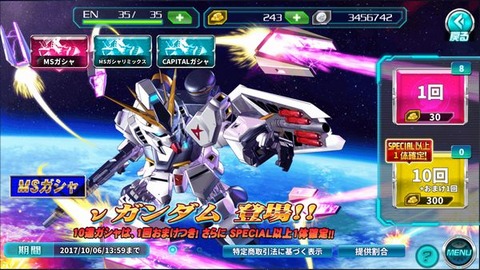 ガシャ