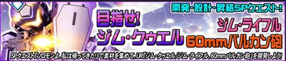 SPクエスト