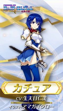 カチュア