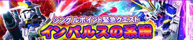 緊急クエスト