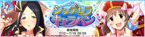キャラバン