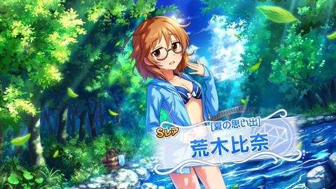 荒木比奈