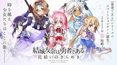 ゆゆゆい