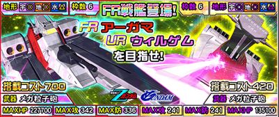 FR戦艦