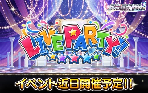 ライブパーティー