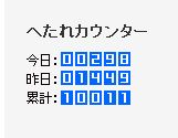 カウンター