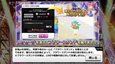フラスタ