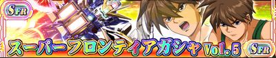 SFRガシャ