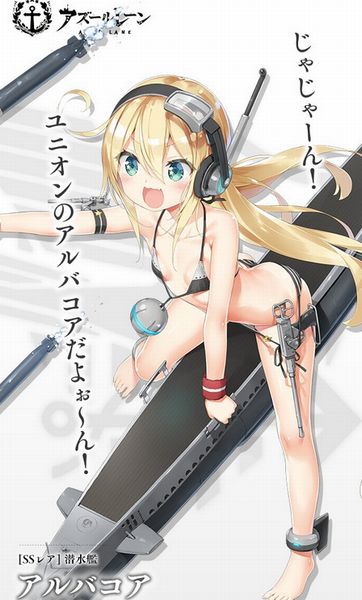 アルバコア