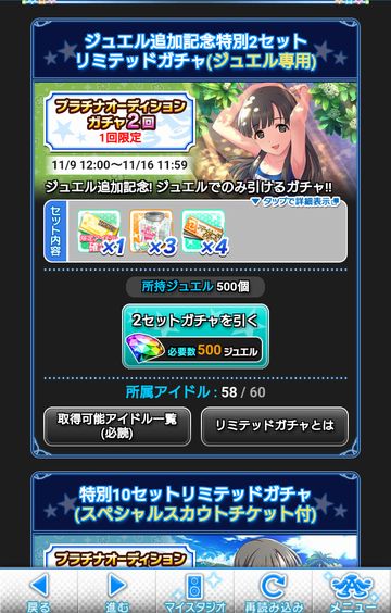 ジュエルガシャ