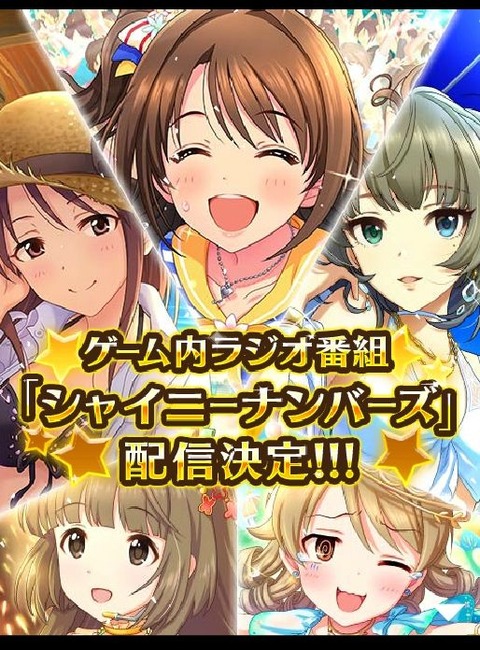 シャイニーナンバーズ