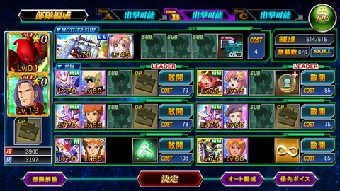 B編成