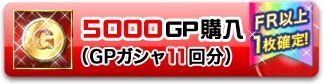 5000GP