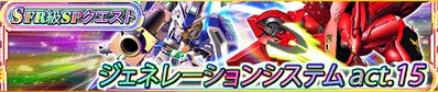 SFR級