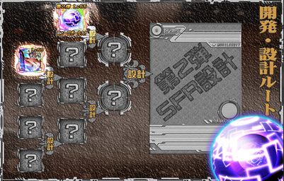 第二弾設計SFRルート