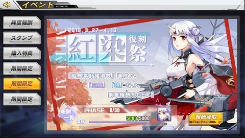 紅染復刻祭