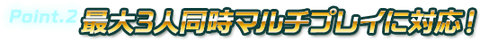 ポイント2
