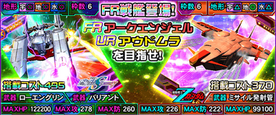 アークエンジェル