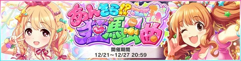 あんきら狂騒曲