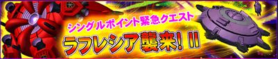緊急クエスト