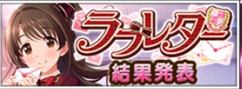 ラブレター