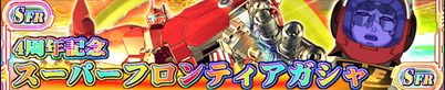 SFRガシャ