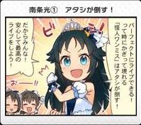 南条さん