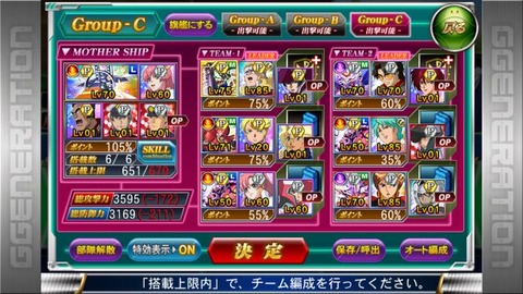 M編成
