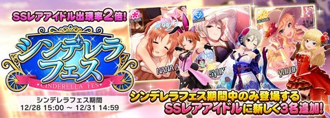 シンデラフェス
