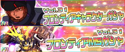 FRガシャ