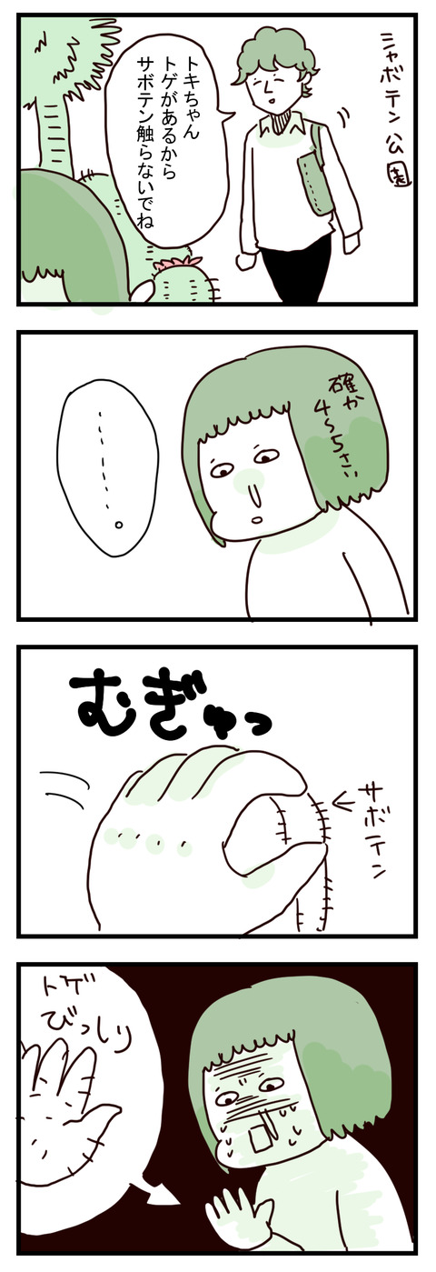 とげ