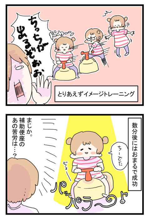 トイトレ3