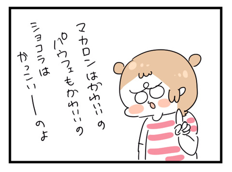 ショコラ