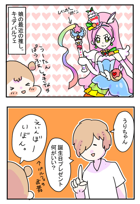 パルフェ