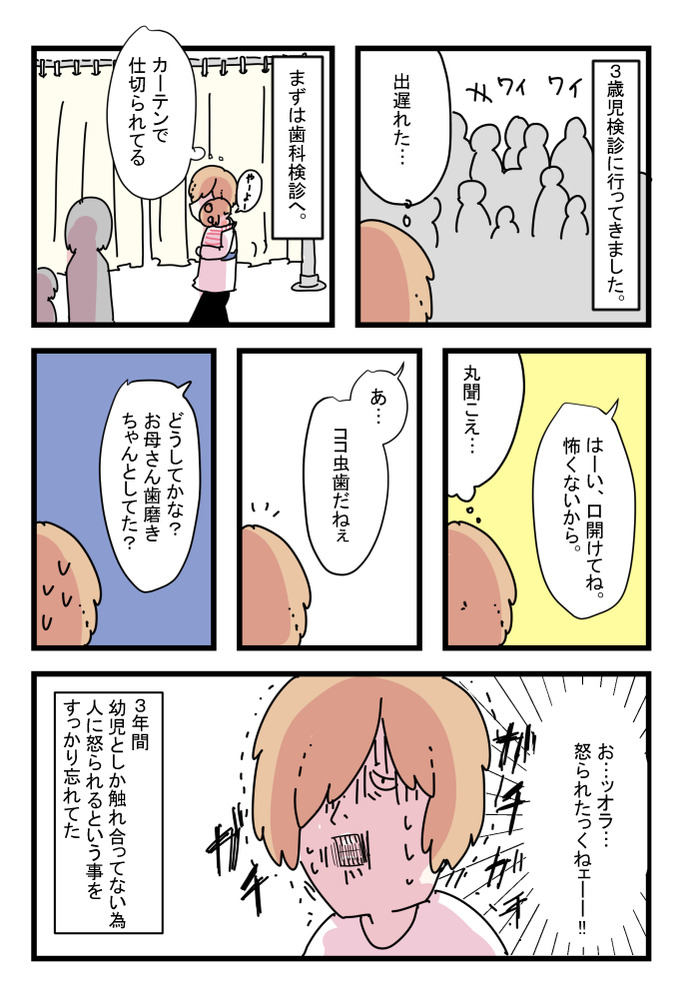3歳児検診