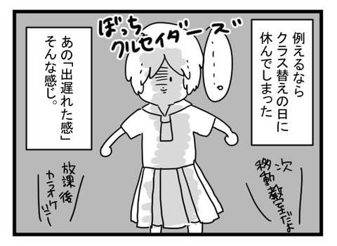 ぼっち