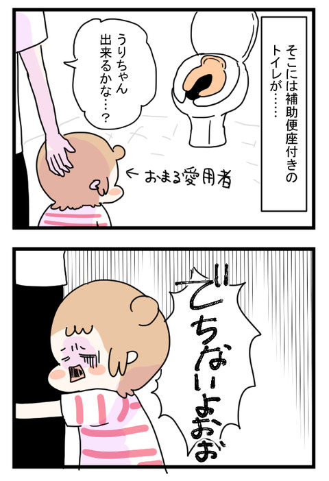 初トイレ2