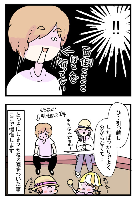 ウソ2