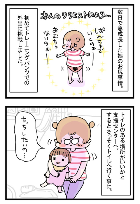 初トイレ