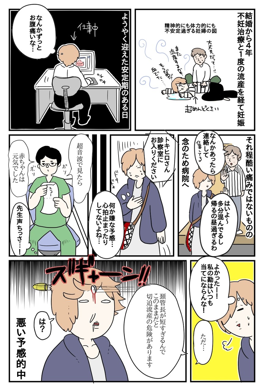 僕と切迫早産の127日戦争 トキヒロのヘタレポ Powered By ライブドアブログ