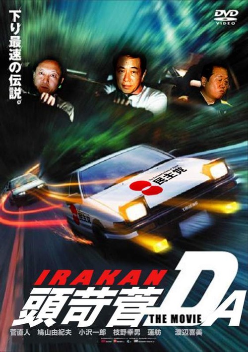 irakan_da-the-movie