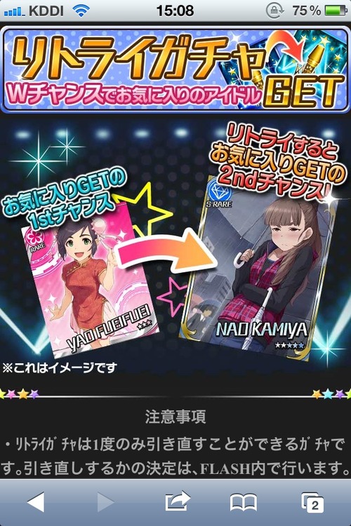 mobamasu-retry-gacha0514-01
