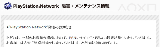psn-error2010-0301-japan-psn-comment
