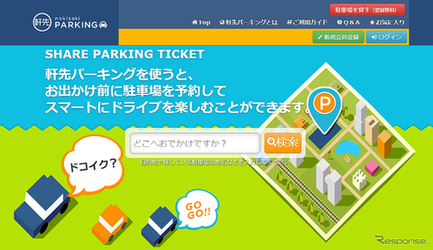 駐車場シェアサービス