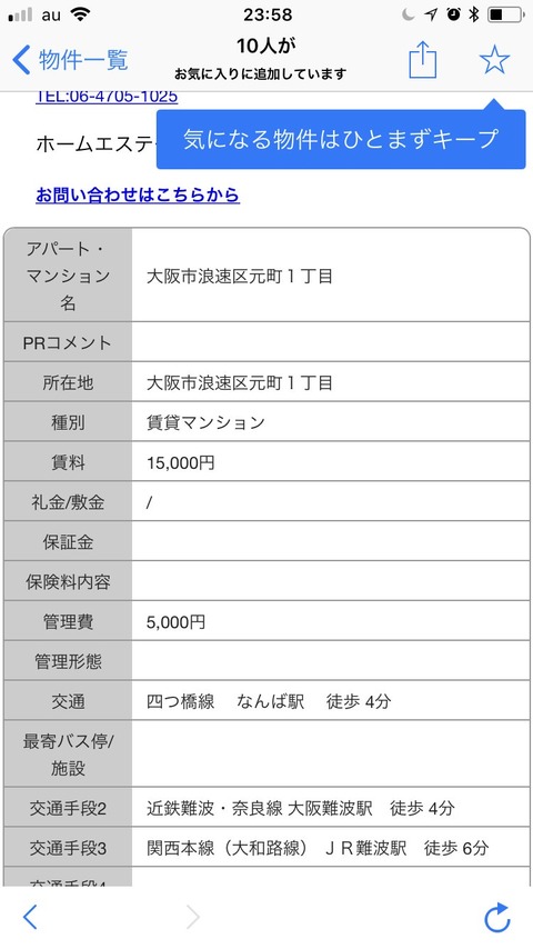 大阪市内込み込みで家賃2万
